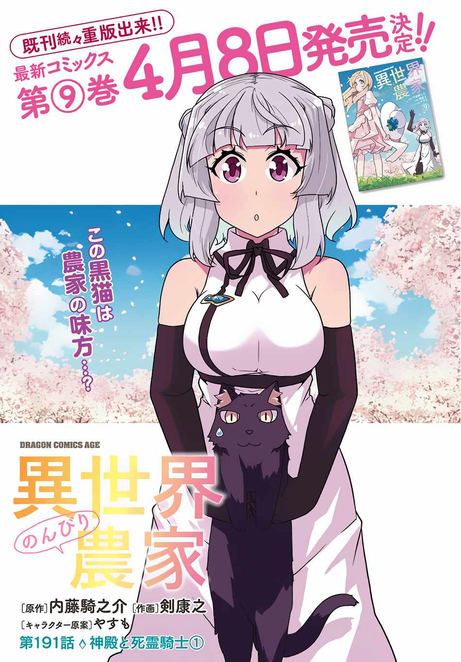 Isekai Nonbiri Nouka Chapter 191 2